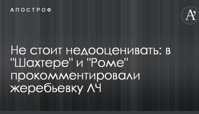 Не варто недооцінювати: в 