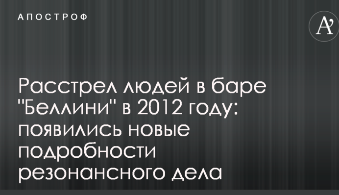 Розстріл людей в барі 