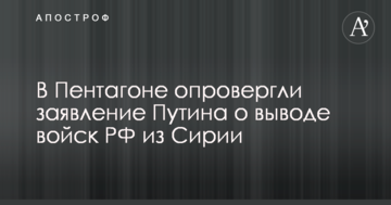 У Пентагоні спростували заяву Путіна про виведення військ РФ з Сирії