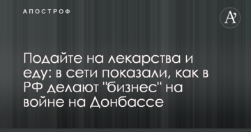 Подайте на ліки та їжу: в мережі показали, як в РФ роблять "бізнес" на війні на Донбасі