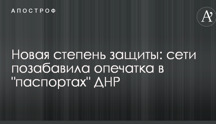 Новий ступінь захисту: мережі потішила помилка в 