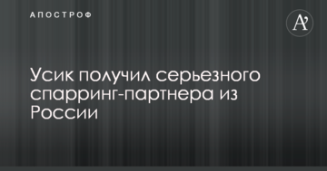 Усик отримав серйозного спаринг-партнера з Росії