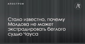 Стало відомо, чому Молдова не може екстрадувати суддю-втікача Чауса
