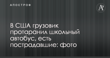 У США вантажівка протаранила шкільний автобус, є постраждалі: фото
