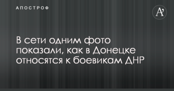 У мережі одним фото показали, як в Донецьку відносяться до бойовиків ДНР