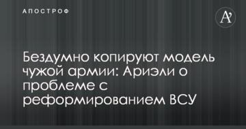 Бездумно копіюють модель чужої армії: іноземний інструктор вказав на проблему з реформуванням ЗСУ