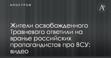 Жители недавно освобожденных сел на Донбассе ответили на вранье российских пропагандистов про ВСУ: видео