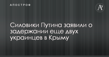 Силовики Путіна заявили про затримання ще двох українців в Криму