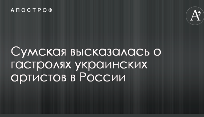 Все не могут быть патриотами: известная актриса высказалась о гастролях украинских артистов в России