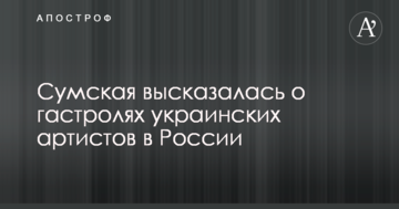 Все не можуть бути патріотами: відома актриса висловилася про гастролі українських артистів в Росії