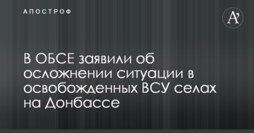 В ОБСЕ заявили об осложнении ситуации в освобожденных ВСУ селах на Донбассе