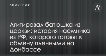 Агитировал батюшка из церкви: в сети рассказали о наемнике из РФ, которого готовят к обмену пленными на Донбассе