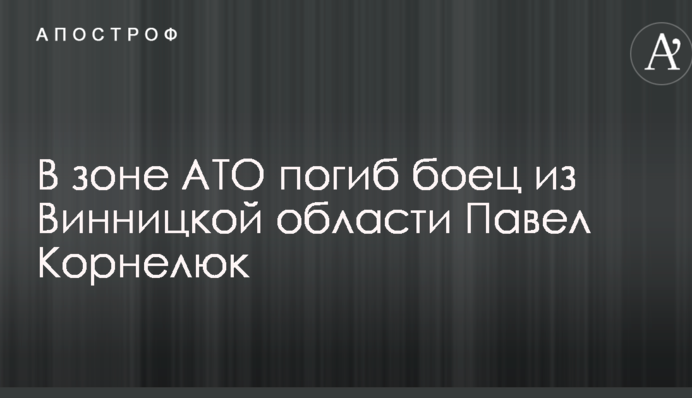 Названо ім'я бійця АТО, який загинув від кулі снайпера на Донбасі: опубліковано фото