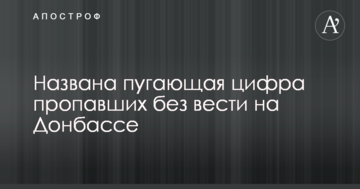 Названа жахлива цифра зниклих безвісти на Донбасі