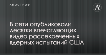 В мережі опублікували десятки вражаючих відео розсекречених ядерних випробувань США