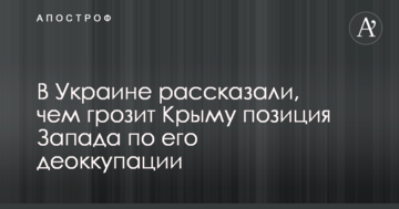 В Україні розповіли, чим загрожує Криму позиція Заходу щодо його деокупації