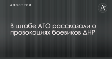 У штабі АТО розповіли про провокації бойовиків ДНР