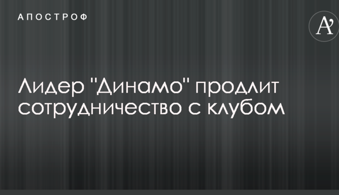 СМИ узнали сенсационную информацию о будущем лидера 