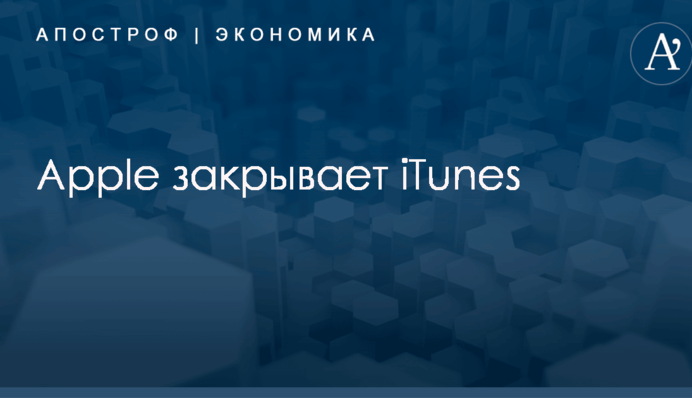 Apple приняла важное решение по своему популярному сервису