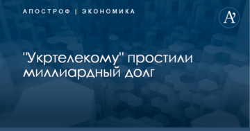 "Укртелекому" простили миллиардный долг