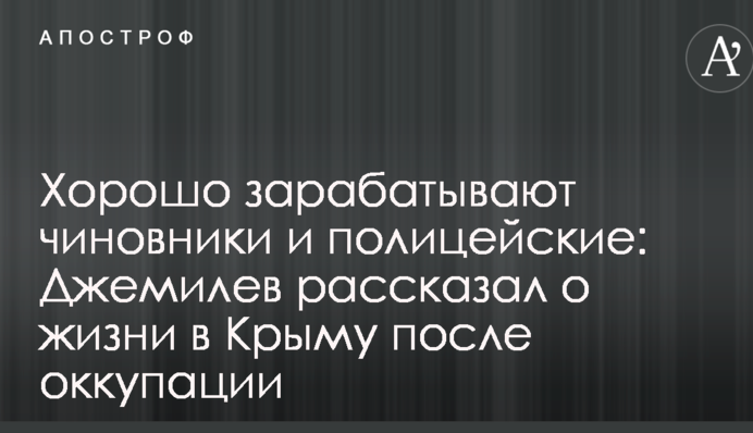 Добре заробляють чиновники і поліцейські: Джемілєв розповів про життя в Криму після окупації