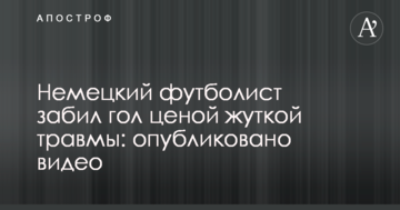 Немецкий футболист забил гол ценой жуткой травмы: опубликовано видео