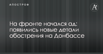На фронті почалося пекло: з'явилися нові деталі загострення на Донбасі