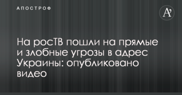 На росТВ пішли на прямі і злісні погрози на адресу України: опубліковано відео