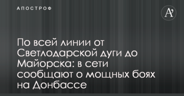 По всій лінії від Світлодарської дуги до Майорська: в мережі повідомляють про потужні бої на Донбасі