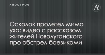 Осколок пролетел мимо уха: появилось видео с рассказом жителей Новолуганского про обстрел боевиками ДНР из "Градов"