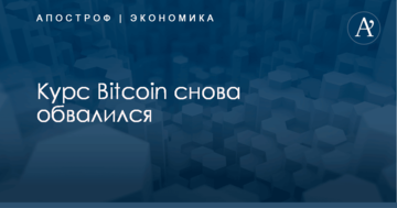 Курс Bitcoin снова обвалился