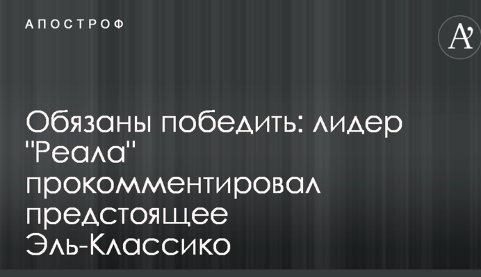 Зобов'язані перемогти: лідер 