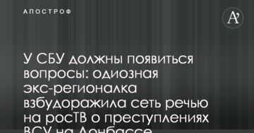 У СБУ должны появиться вопросы: одиозная экс-регионалка взбудоражила сеть речью на росТВ о преступлениях ВСУ на Донбассе