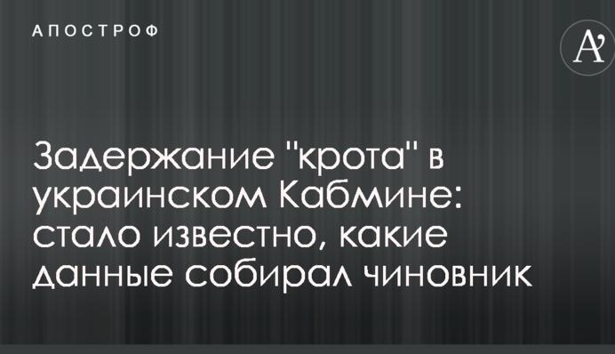 Задержание 