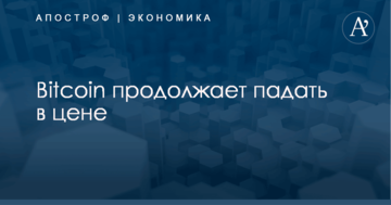 Bitcoin продолжает падать в цене