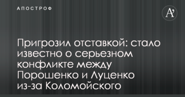 Пригрозив відставкою: стало відомо про серйозний конфлікт між Порошенком і Луценком через Коломойського