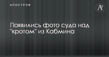 Появились фото суда над "кротом" из Кабмина, подозреваемым в работе на спецслужбы РФ