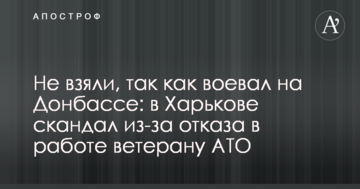 Не взяли, так як воював на Донбасі: в Харкові скандал через відмову в роботі ветерану АТО