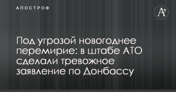 Під загрозою новорічне перемир'я: в штабі АТО зробили тривожну заяву по Донбасу