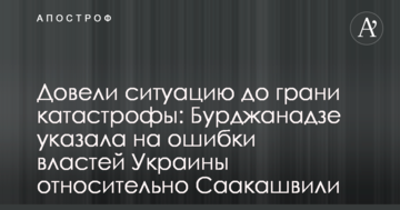 Довели ситуацію до межі катастрофи: в Грузії вказали на помилки влади України щодо Саакашвілі