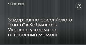 Затримання російського "крота" в Кабміні: в Україні вказали на цікавий момент