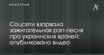 Соцмережі підірвала запальна реп-пісня про українських лікарів: опубліковано відео