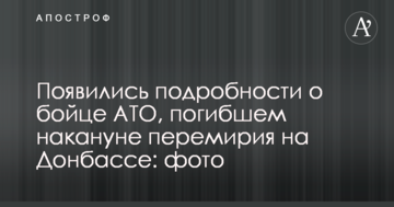 З'явилися подробиці про бійця АТО, загиблого напередодні перемир'я на Донбасі: фото