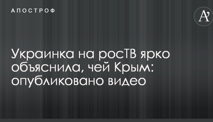 Украинка на росТВ ярко объяснила, чей Крым: опубликовано видео