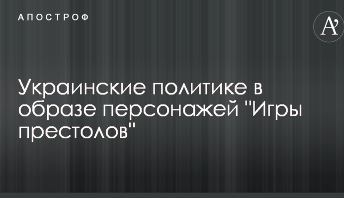 В Україні випустили календар з топ-політиками в образі культових героїв: фото