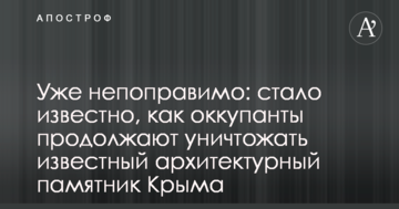 Вже непоправно: стало відомо, як окупанти продовжують знищувати відомий архітектурний пам'ятник Криму