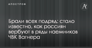 Брали всіх підряд: стало відомо, як росіян вербують в ряди найманців ПВК Вагнера