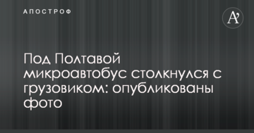 Під Полтавою мікроавтобус зіткнувся з вантажівкою: опубліковано фото