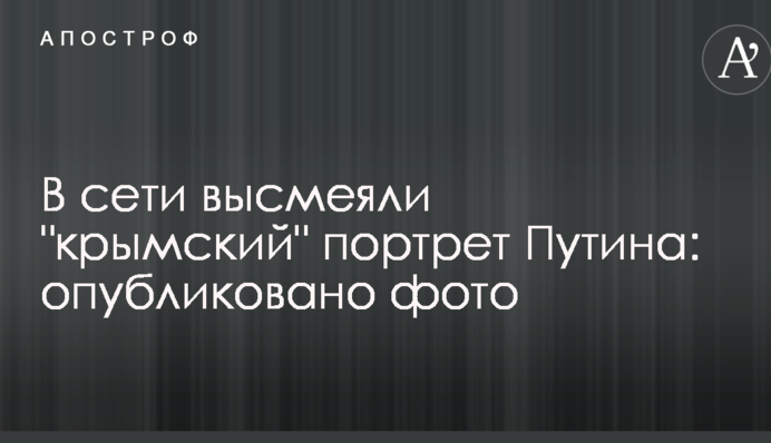 В сети высмеяли 