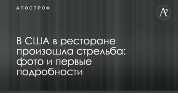 У США в ресторані сталася стрілянина: фото і перші подробиці